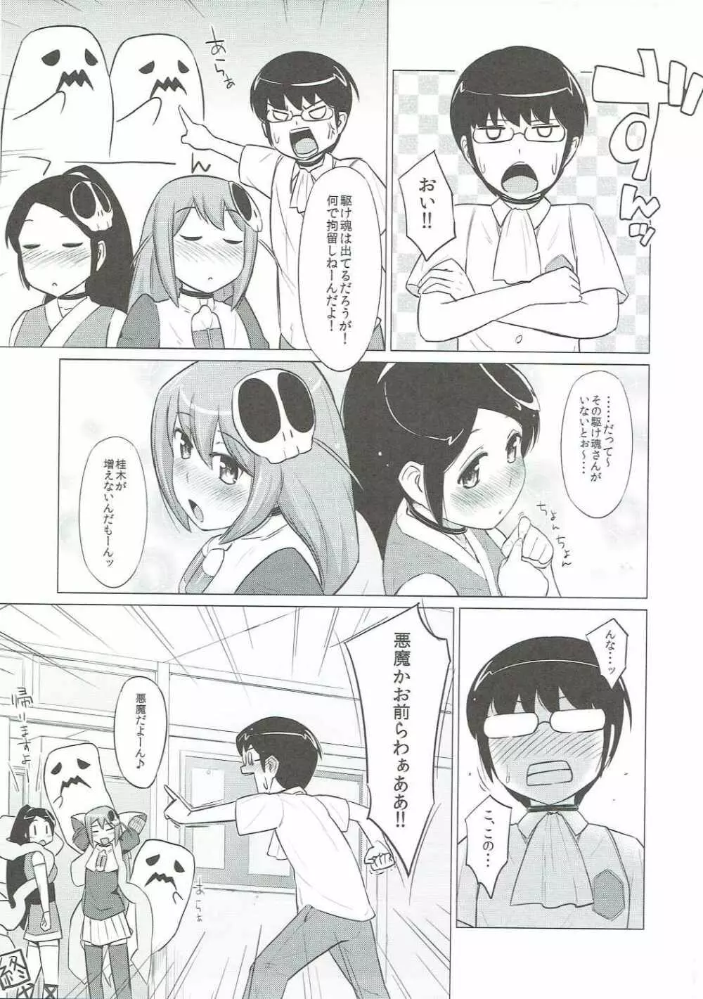 だってアクマだもん - page24