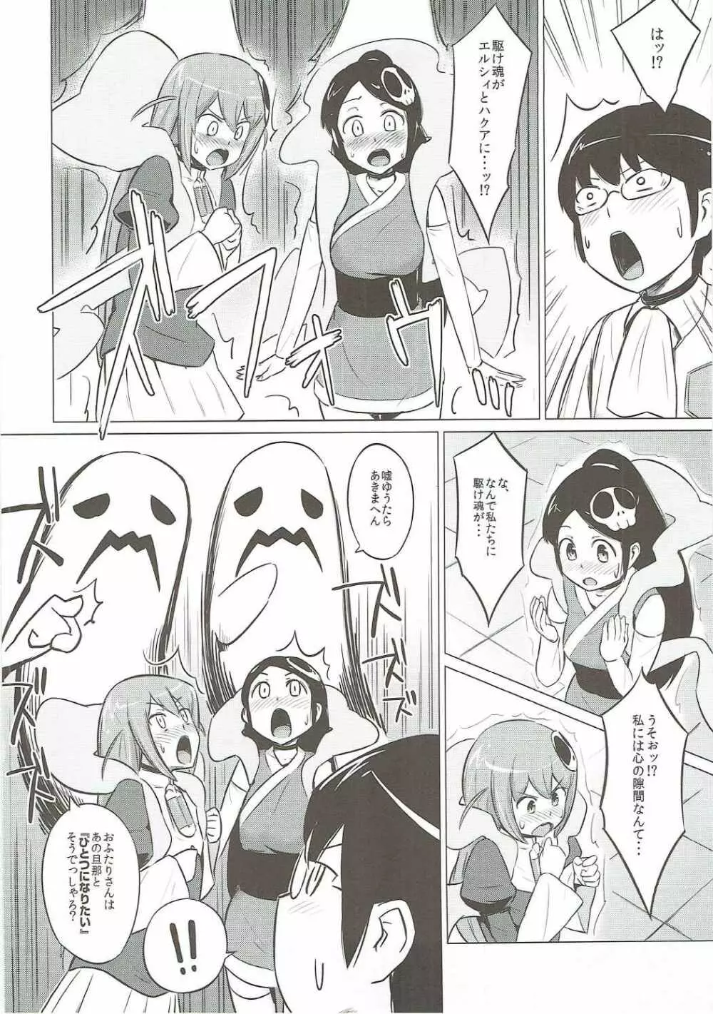 だってアクマだもん - page3