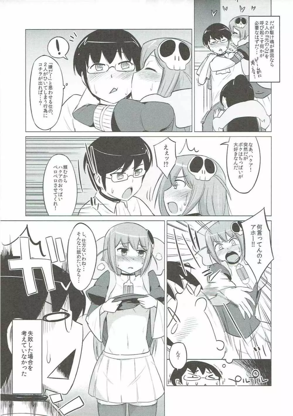 だってアクマだもん - page8