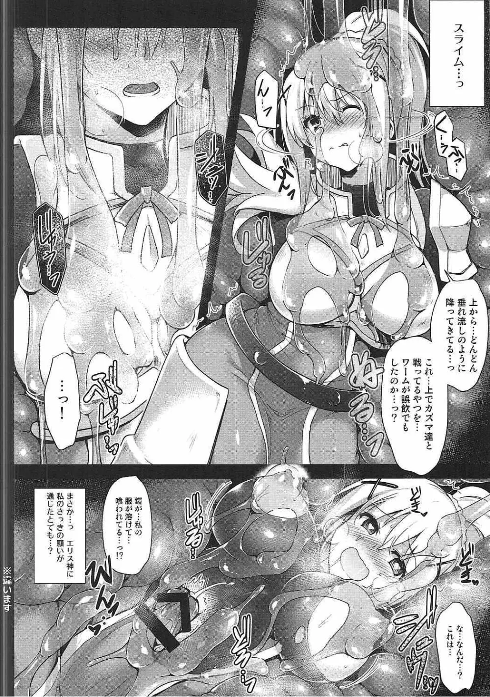 このドM聖騎士に丸呑みフラグを!2 - page11