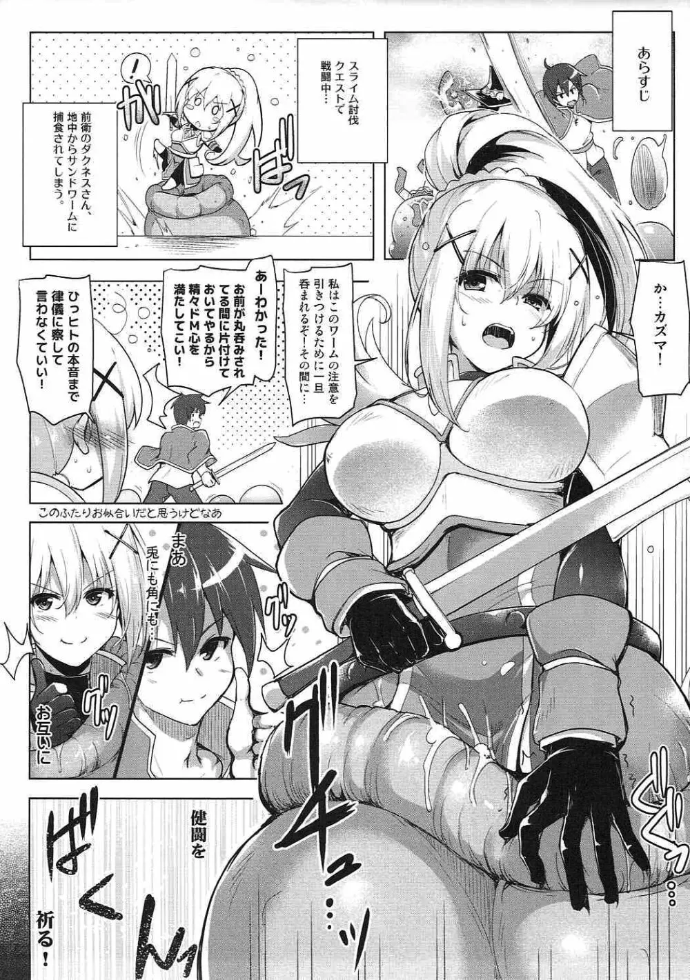 このドM聖騎士に丸呑みフラグを!2 - page4