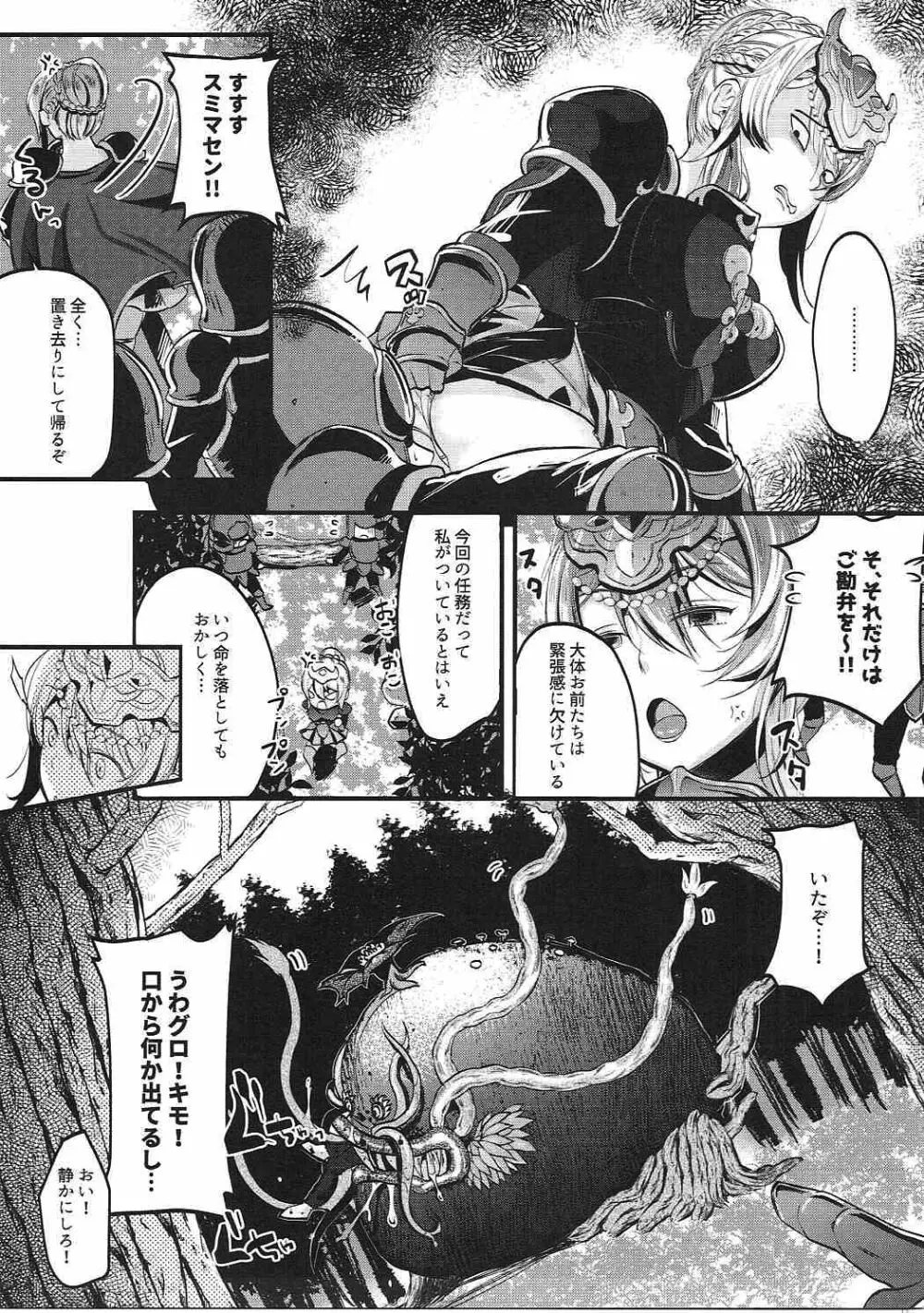 女騎士とマジつかえねー部下たち!! - page6