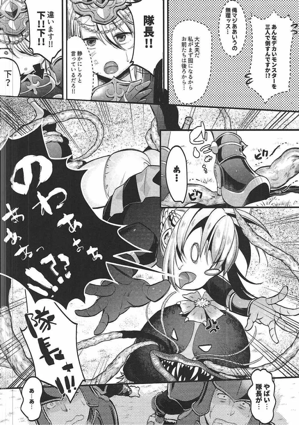 女騎士とマジつかえねー部下たち!! - page7