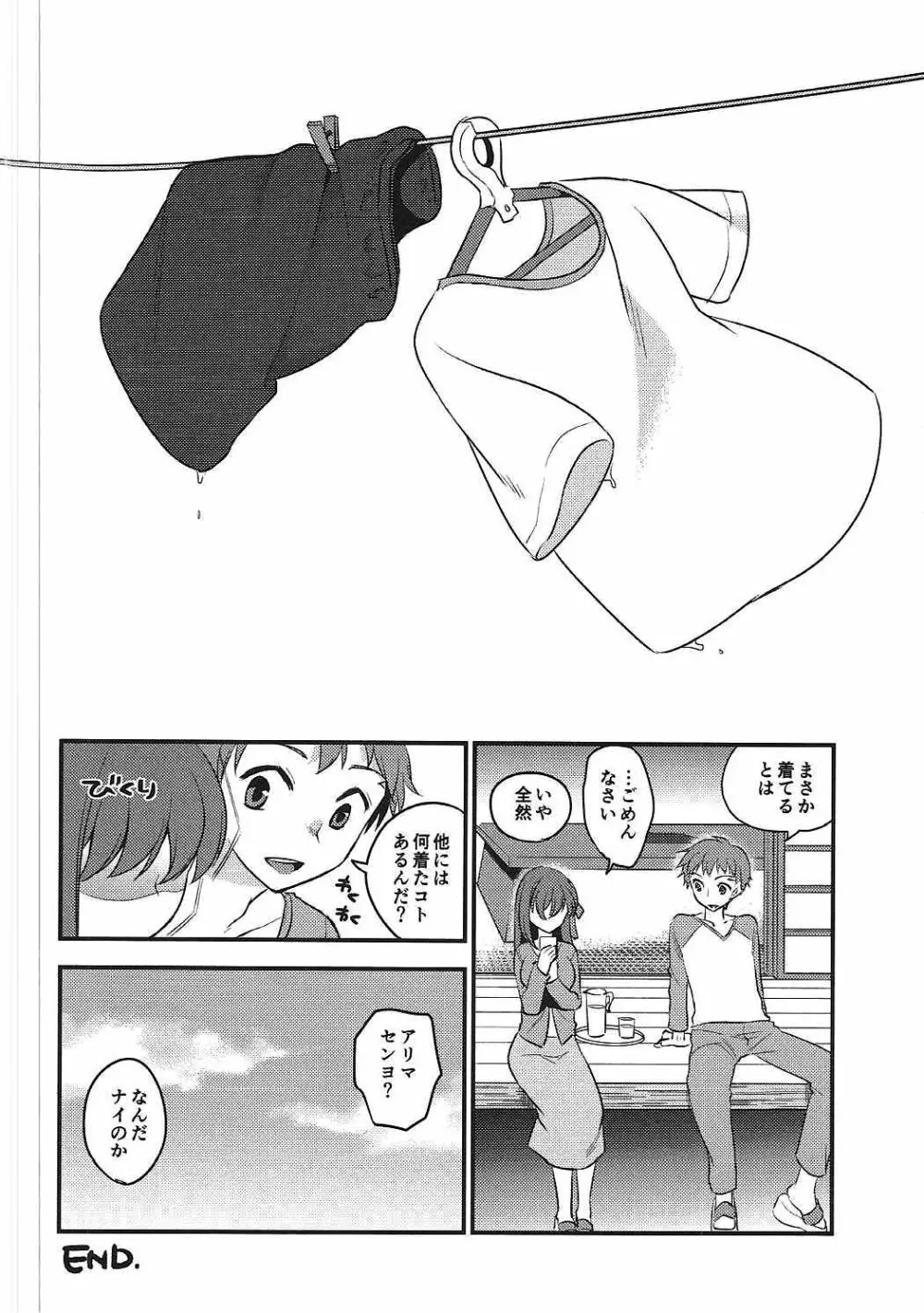 お洗濯前の。 - page27