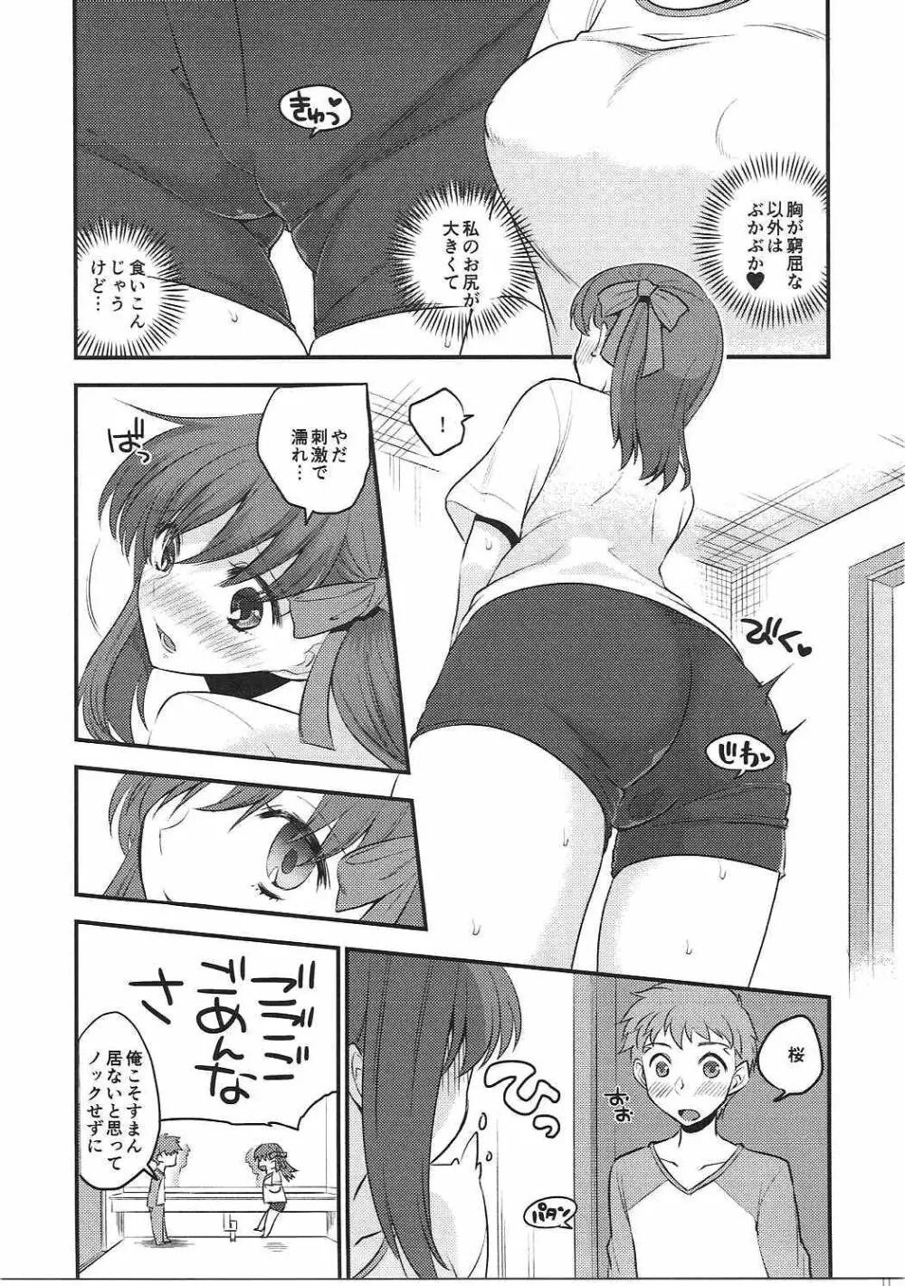 お洗濯前の。 - page4