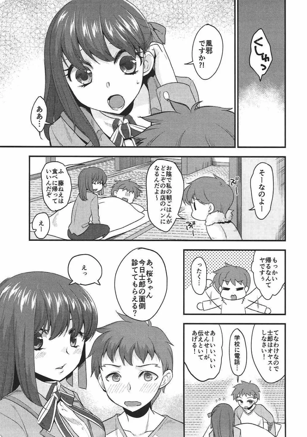 お世話します - page2