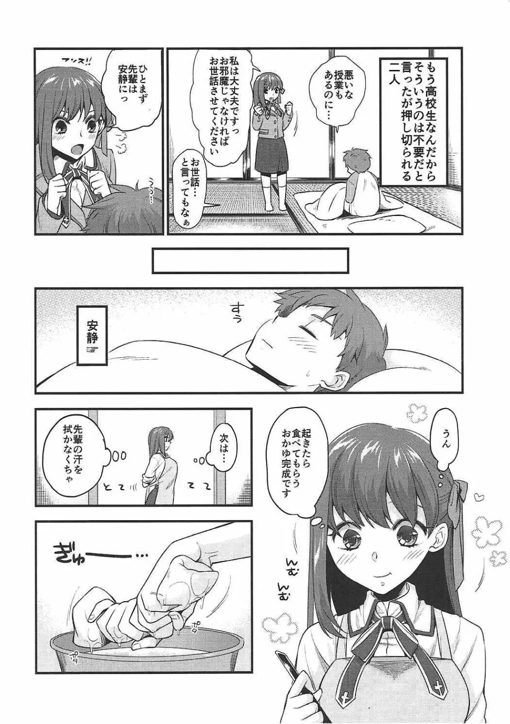 お世話します - page3