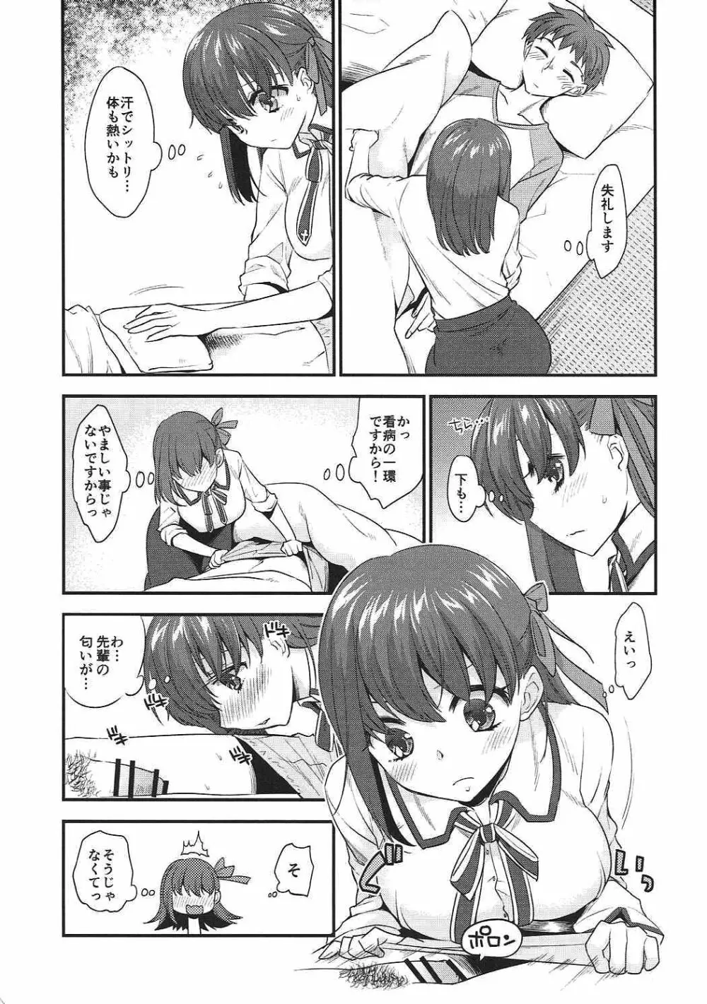 お世話します - page4