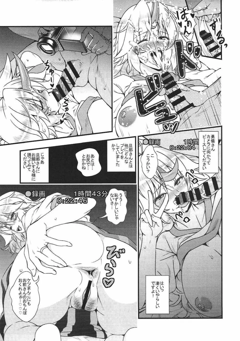 新妻勇儀がAVデビューしてズッコンバッコンする本 - page14