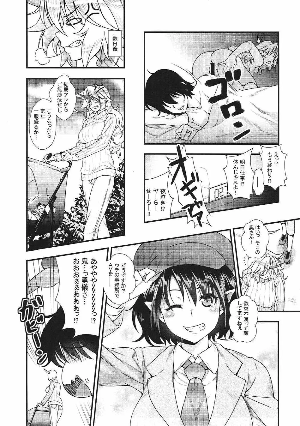 新妻勇儀がAVデビューしてズッコンバッコンする本 - page4