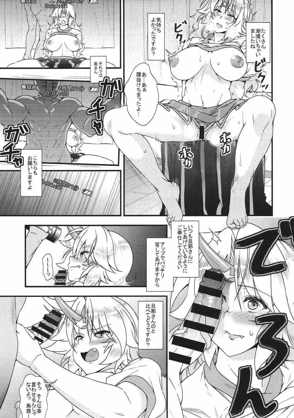 新妻勇儀がAVデビューしてズッコンバッコンする本 - page8