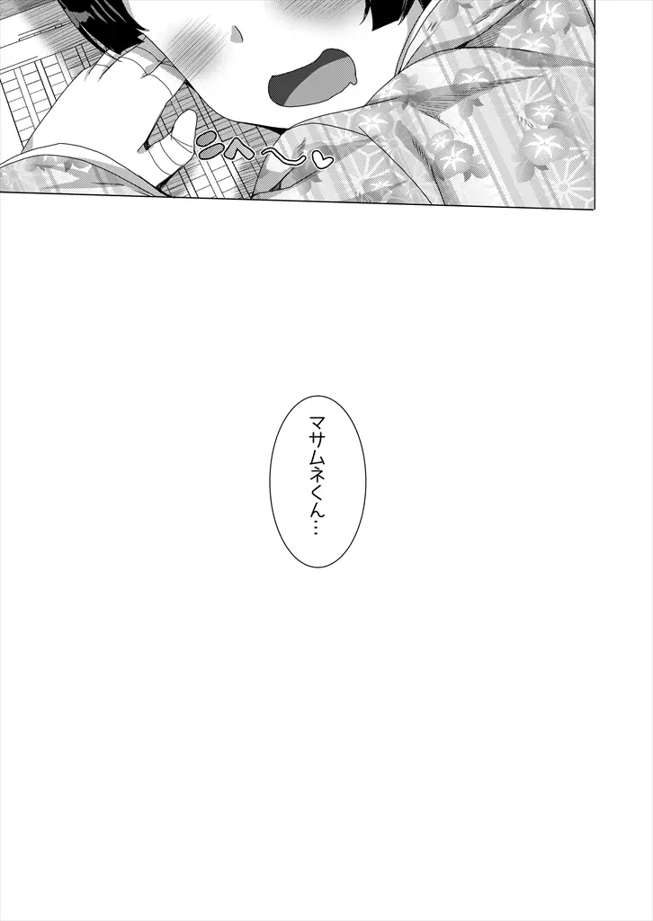 ムラマサ先輩漫画 - page20