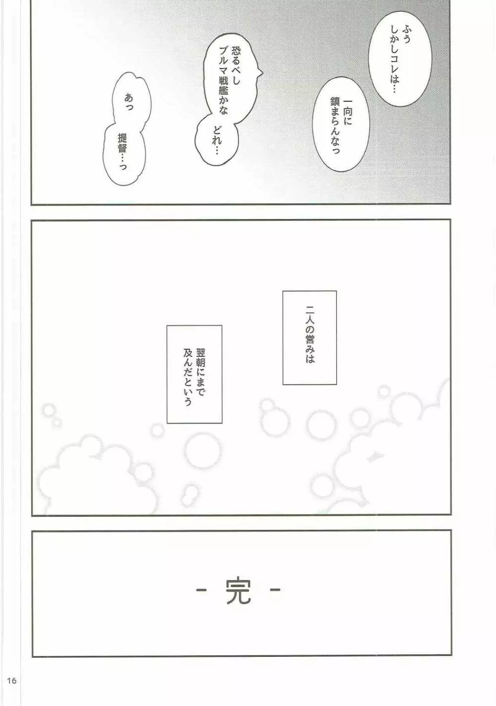 榛名さんと鎮守府ブルマ事変 - page15