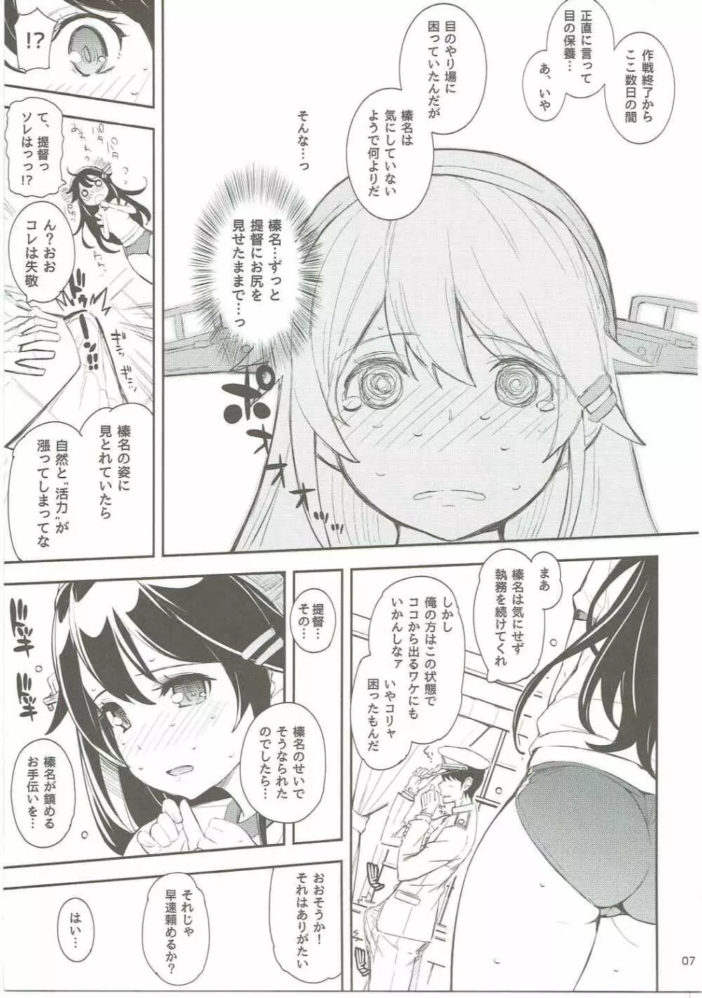 榛名さんと鎮守府ブルマ事変 - page6