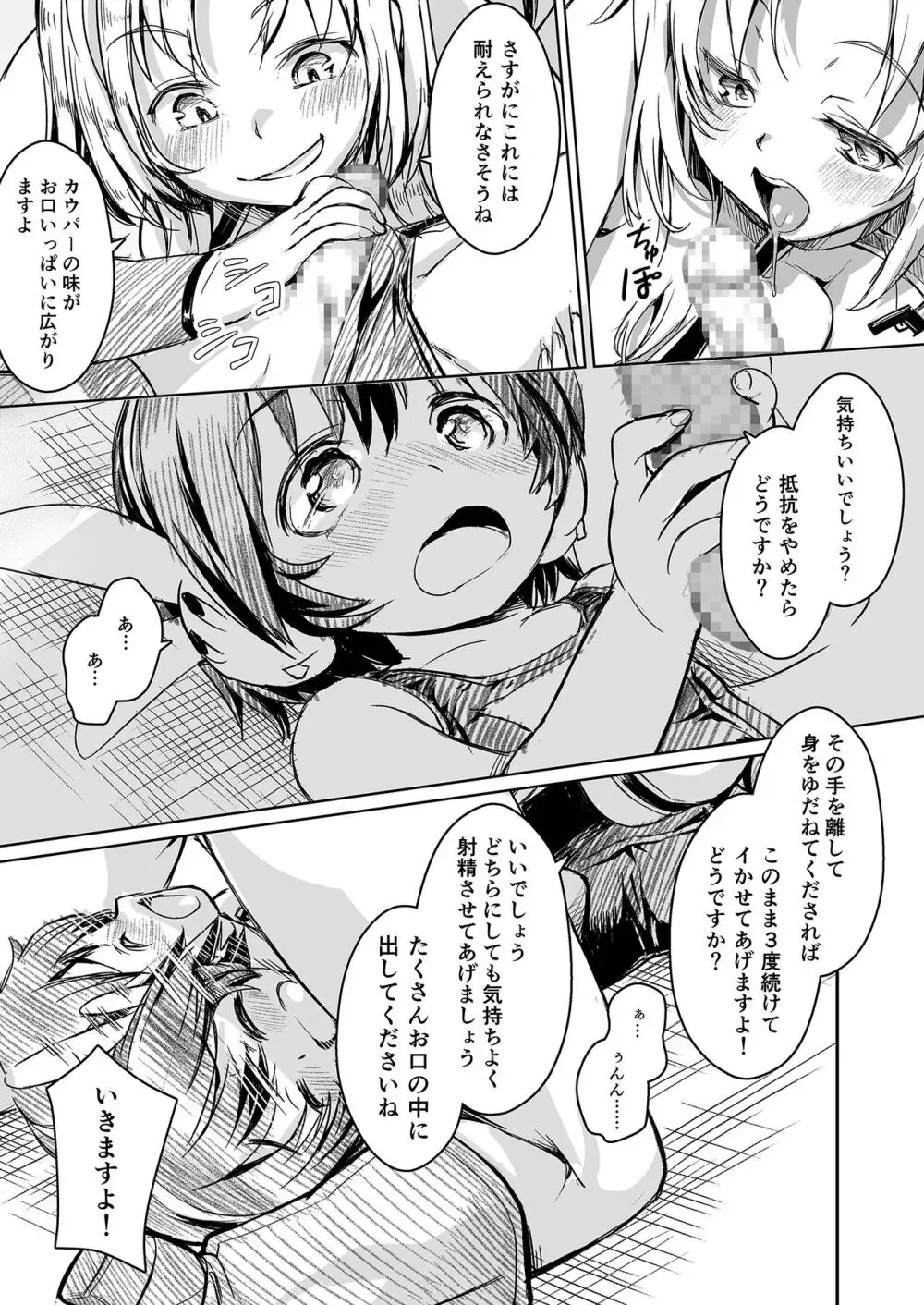 ふたなり!!王道 vol.02 - page22