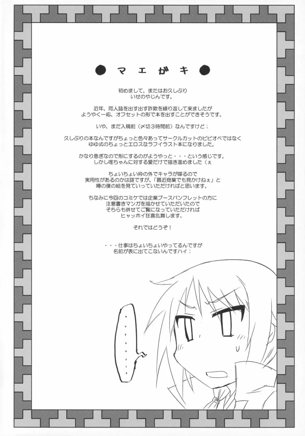 ゆいちゃんのいーとこのなにか。 - page3