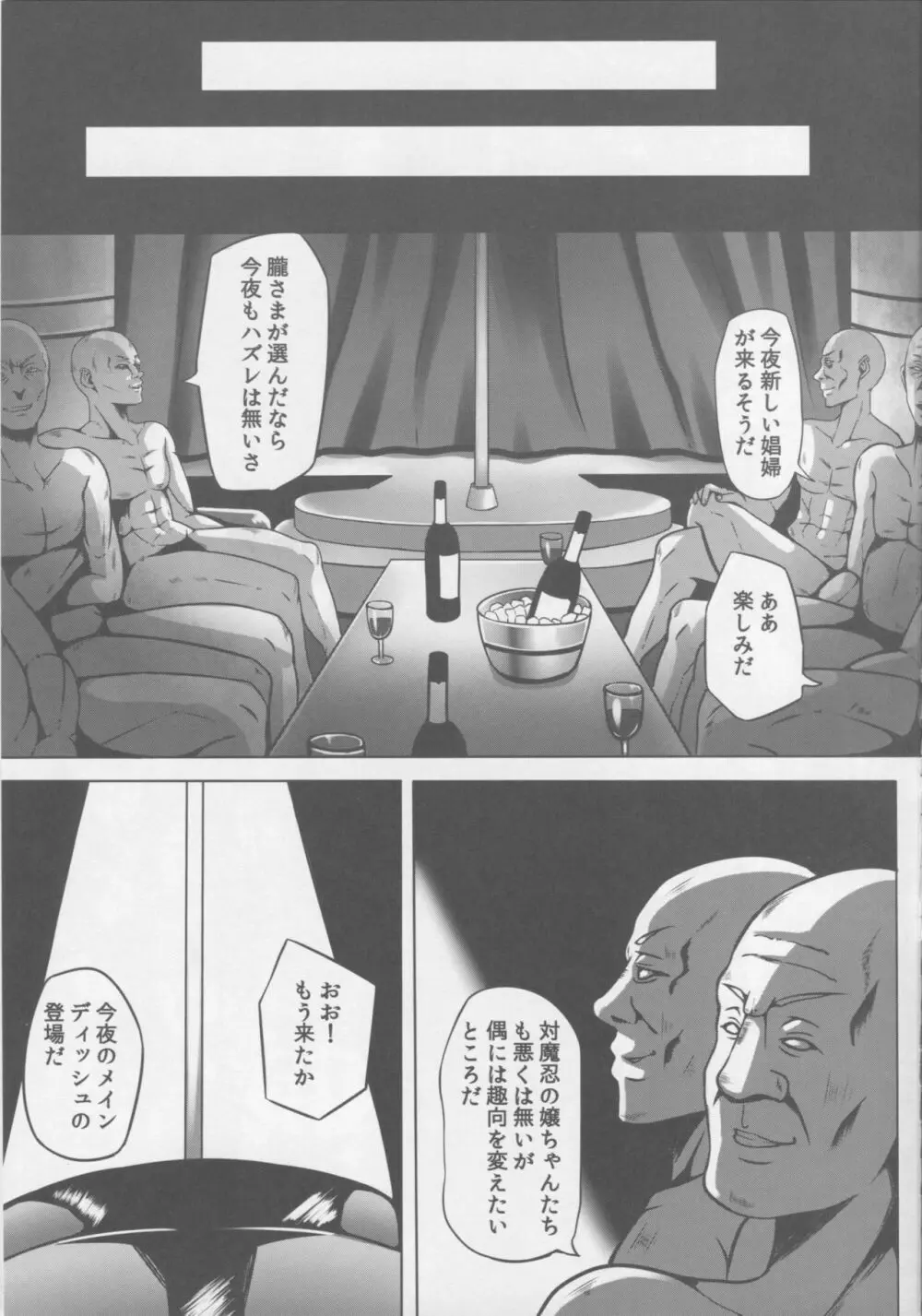 闇に堕つくノ一たち FINAL - page12