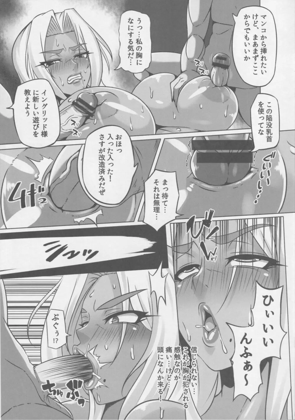 闇に堕つくノ一たち FINAL - page8