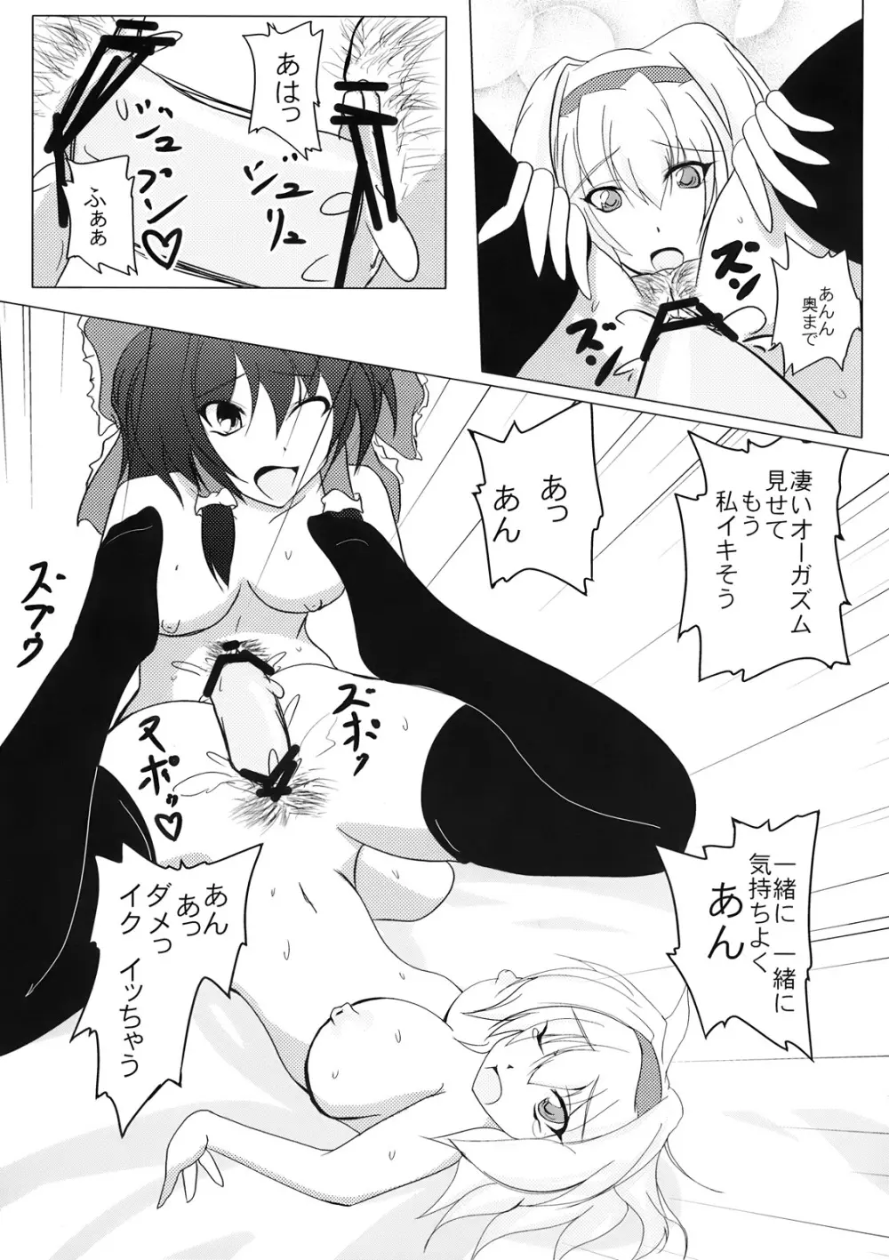 Nanairo Death Sauce - page13