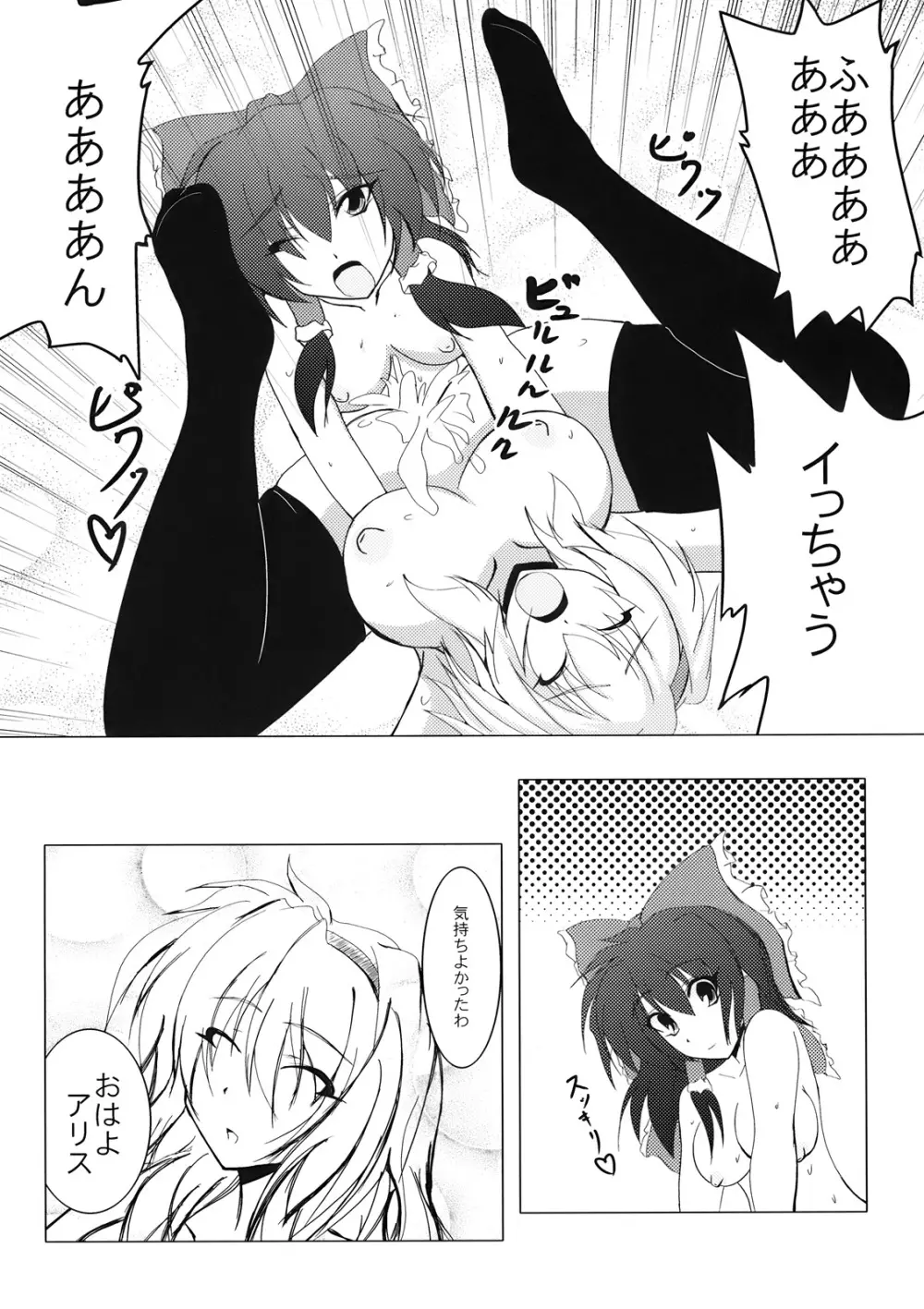 Nanairo Death Sauce - page14