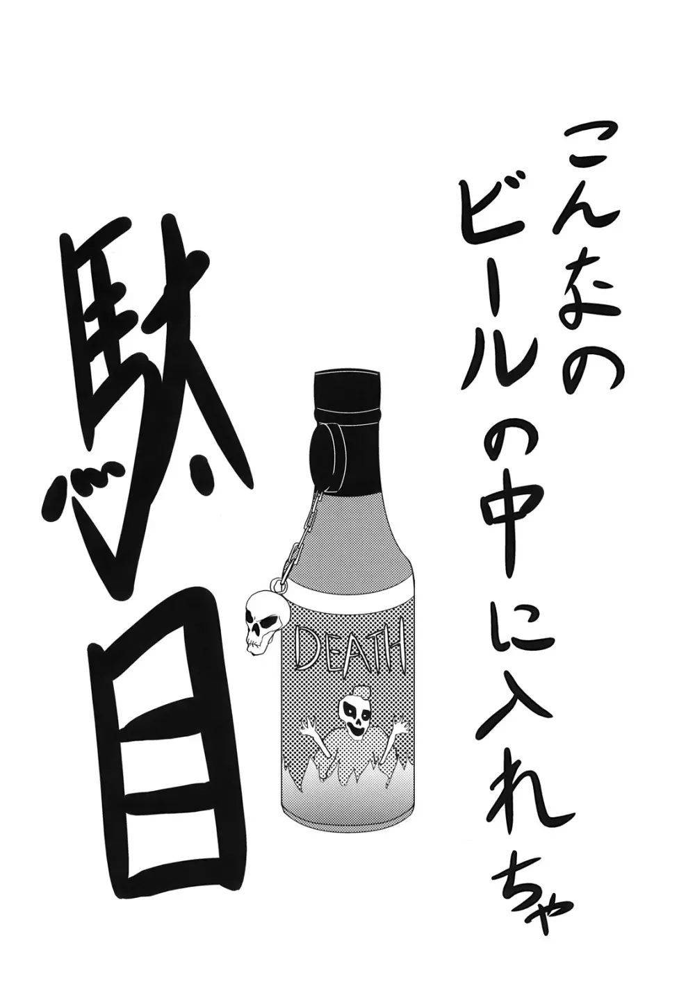Nanairo Death Sauce - page3