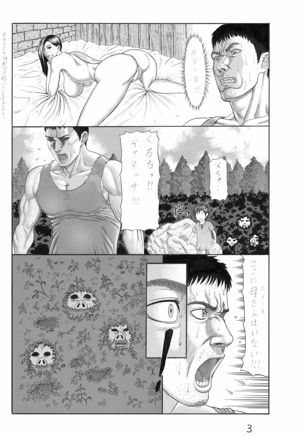 豚人間の砦 - page3