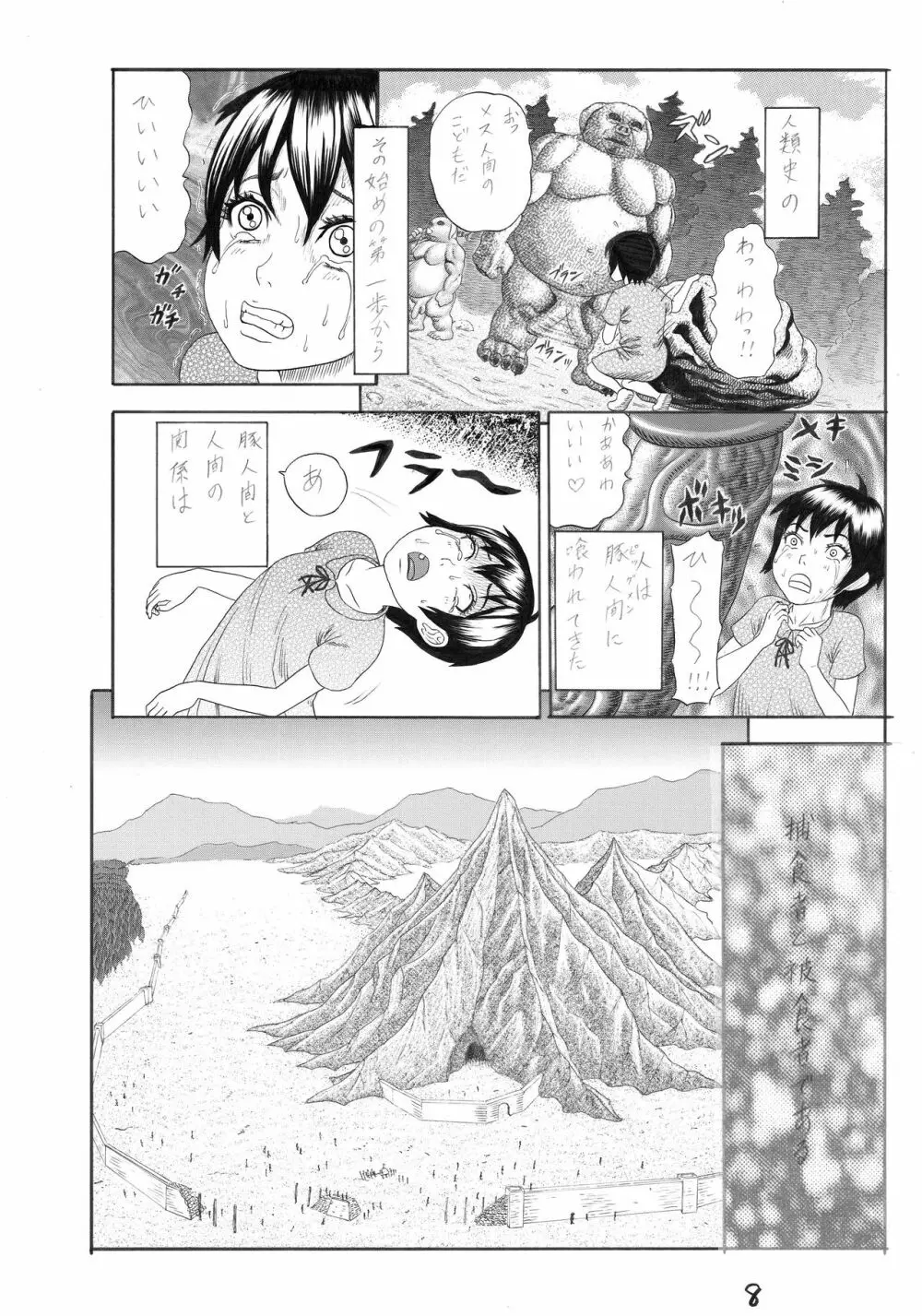 豚人間の砦 - page8