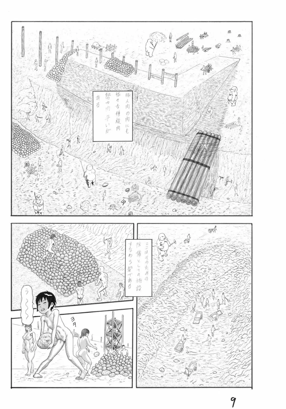 豚人間の砦 - page9