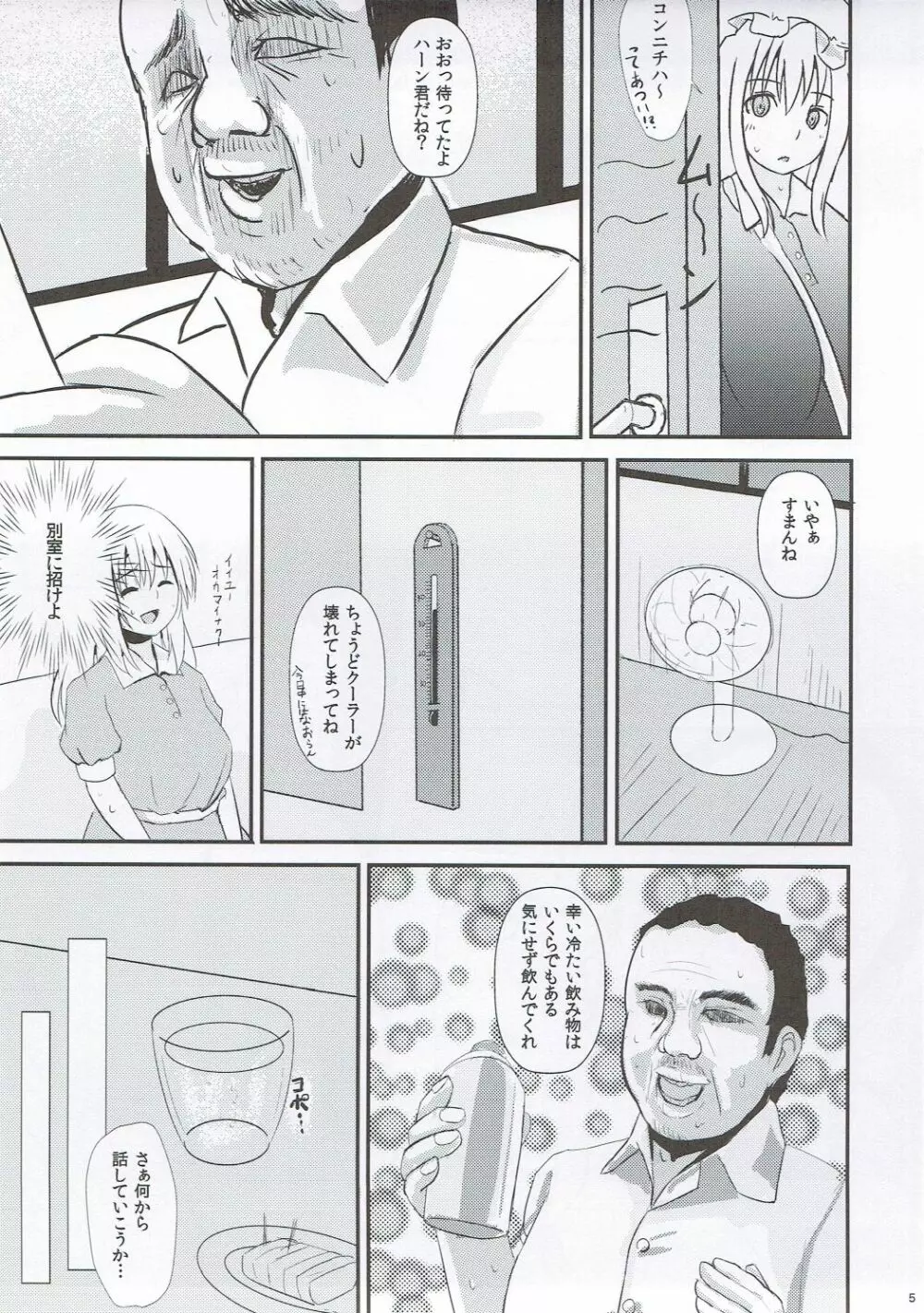 秘封最後の日 - page4