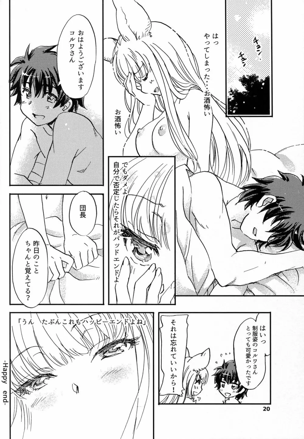 グラブルでポン!5 - page20