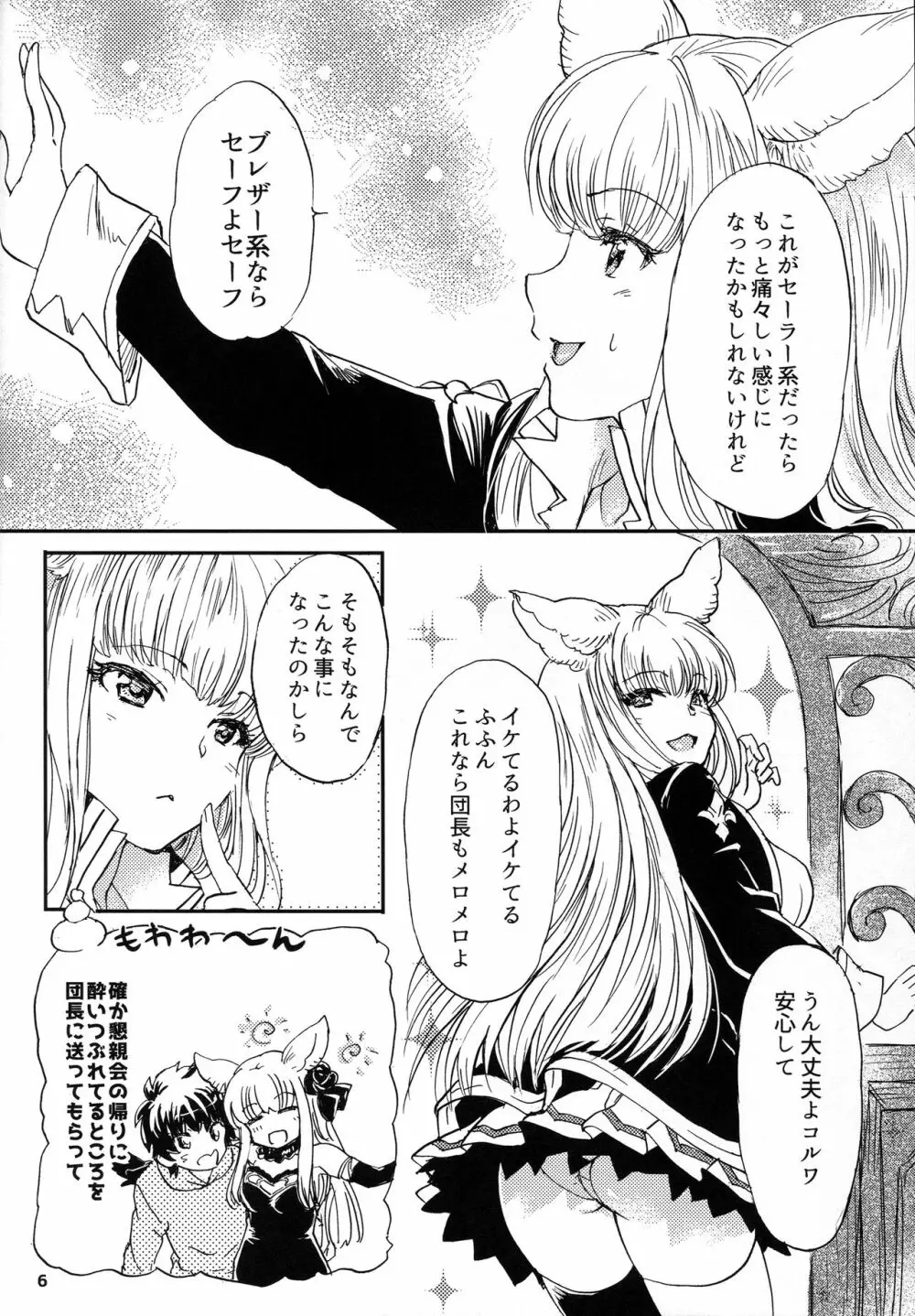 グラブルでポン!5 - page6