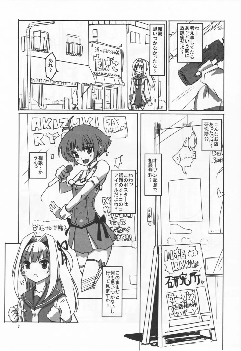 桜色少年茶房 8 - page6