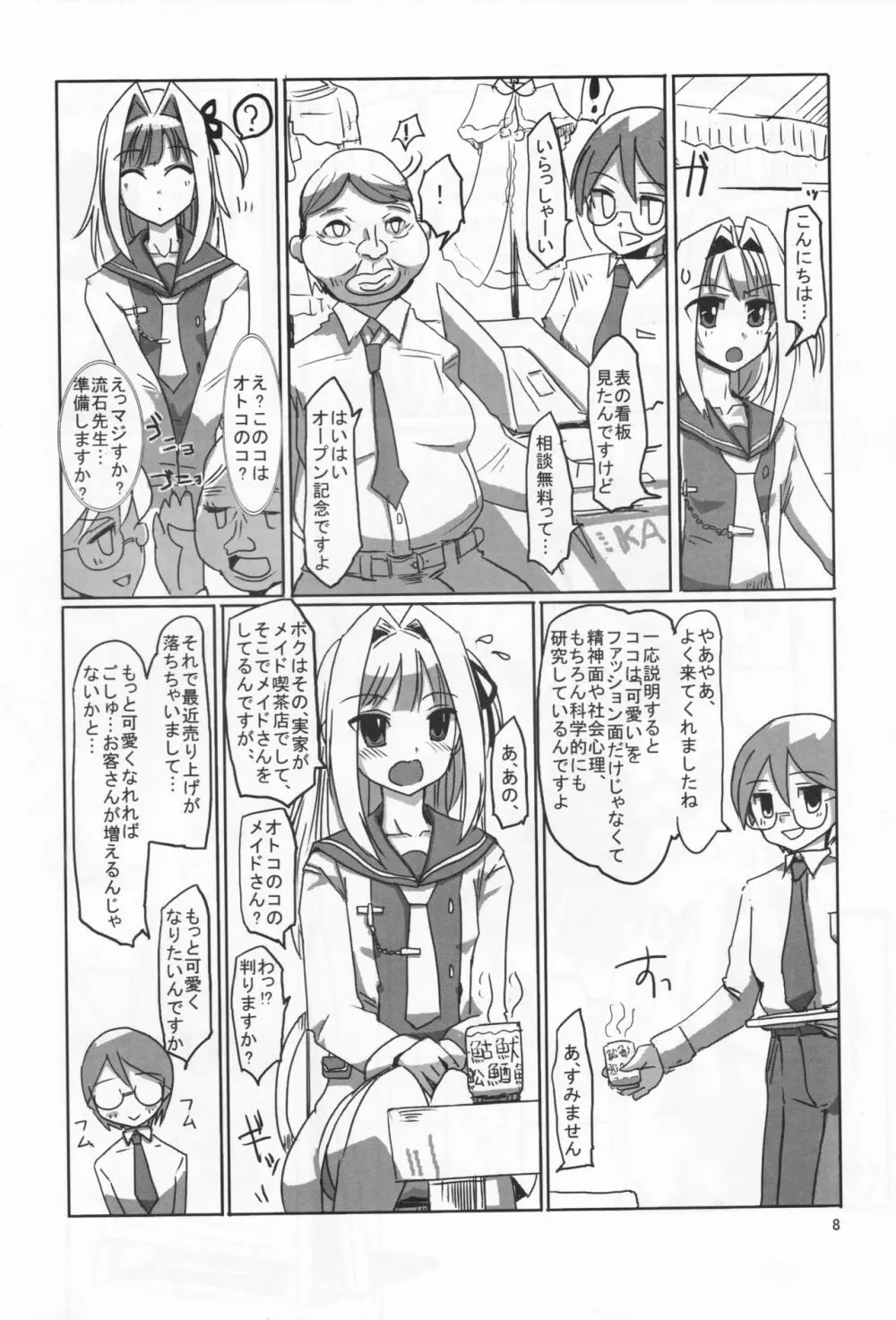 桜色少年茶房 8 - page7