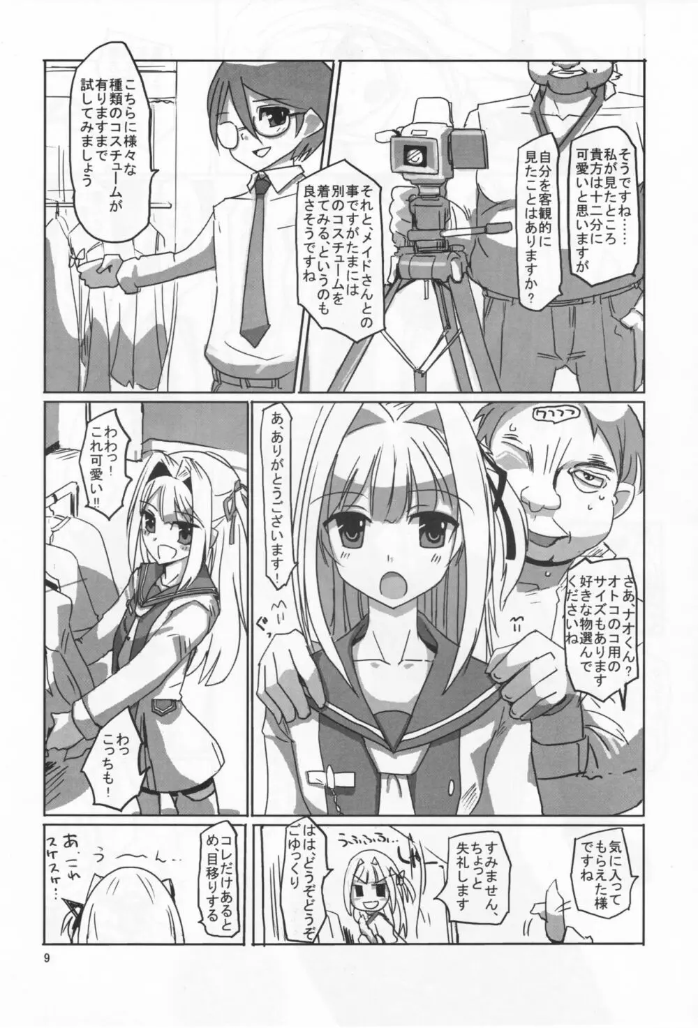 桜色少年茶房 8 - page8