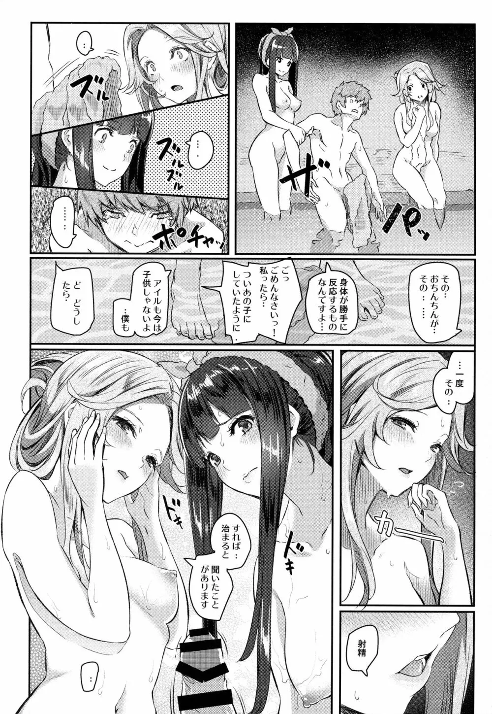 ジャスミンとジェシカと - page6