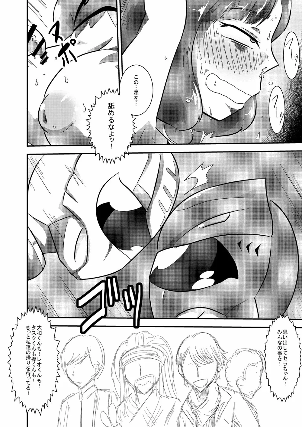 動物戦隊ヒロインふたなり改造快楽堕ちゲーム2 - page12