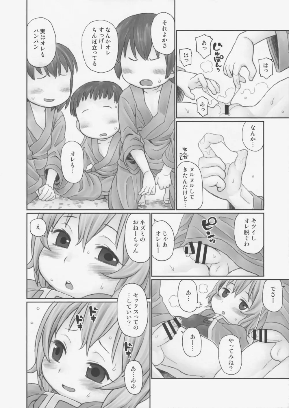 おしえて! ほったて小屋おねーちゃん - page7