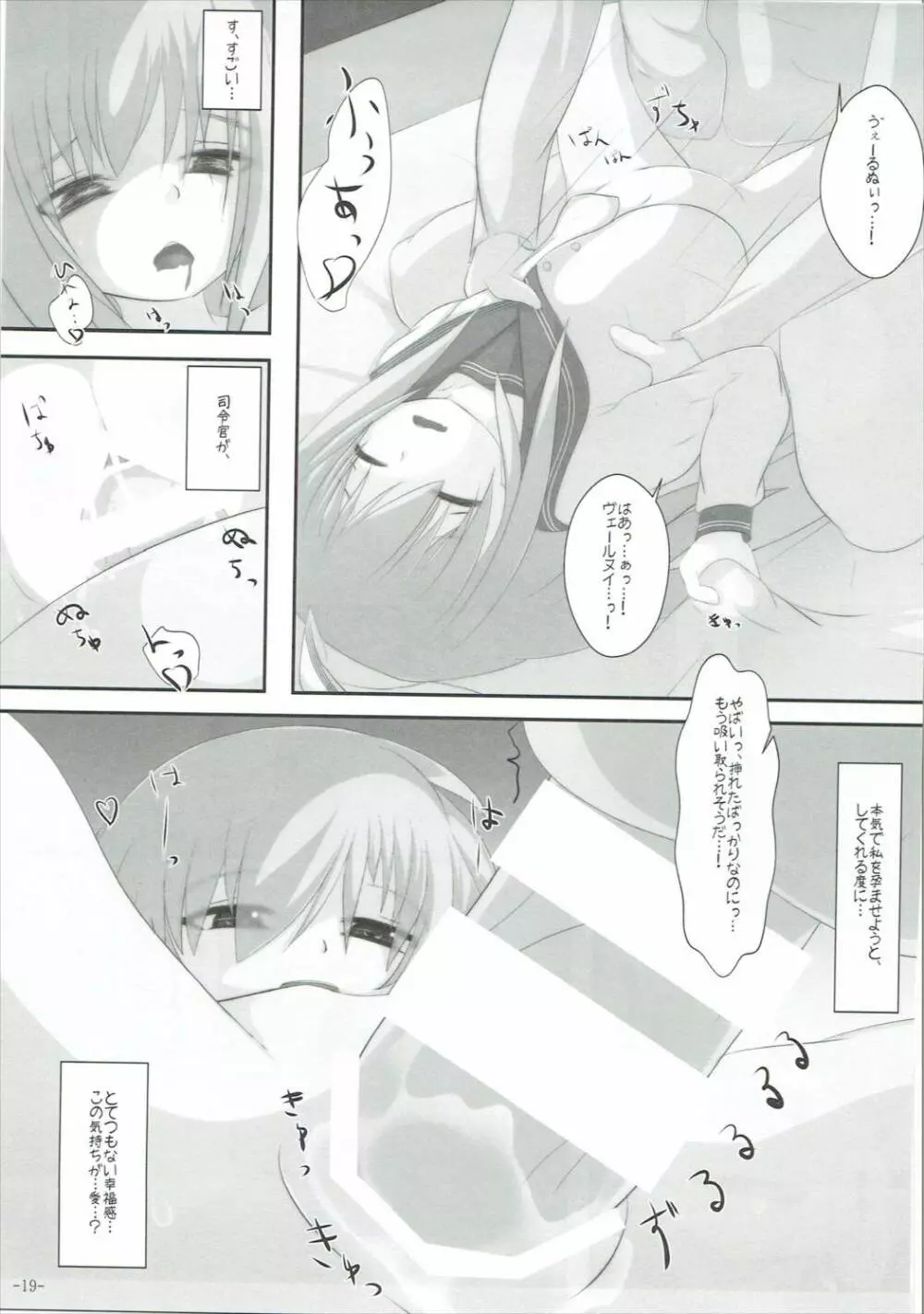 う ゙ぇーるどろっぷふりーくす! - page18