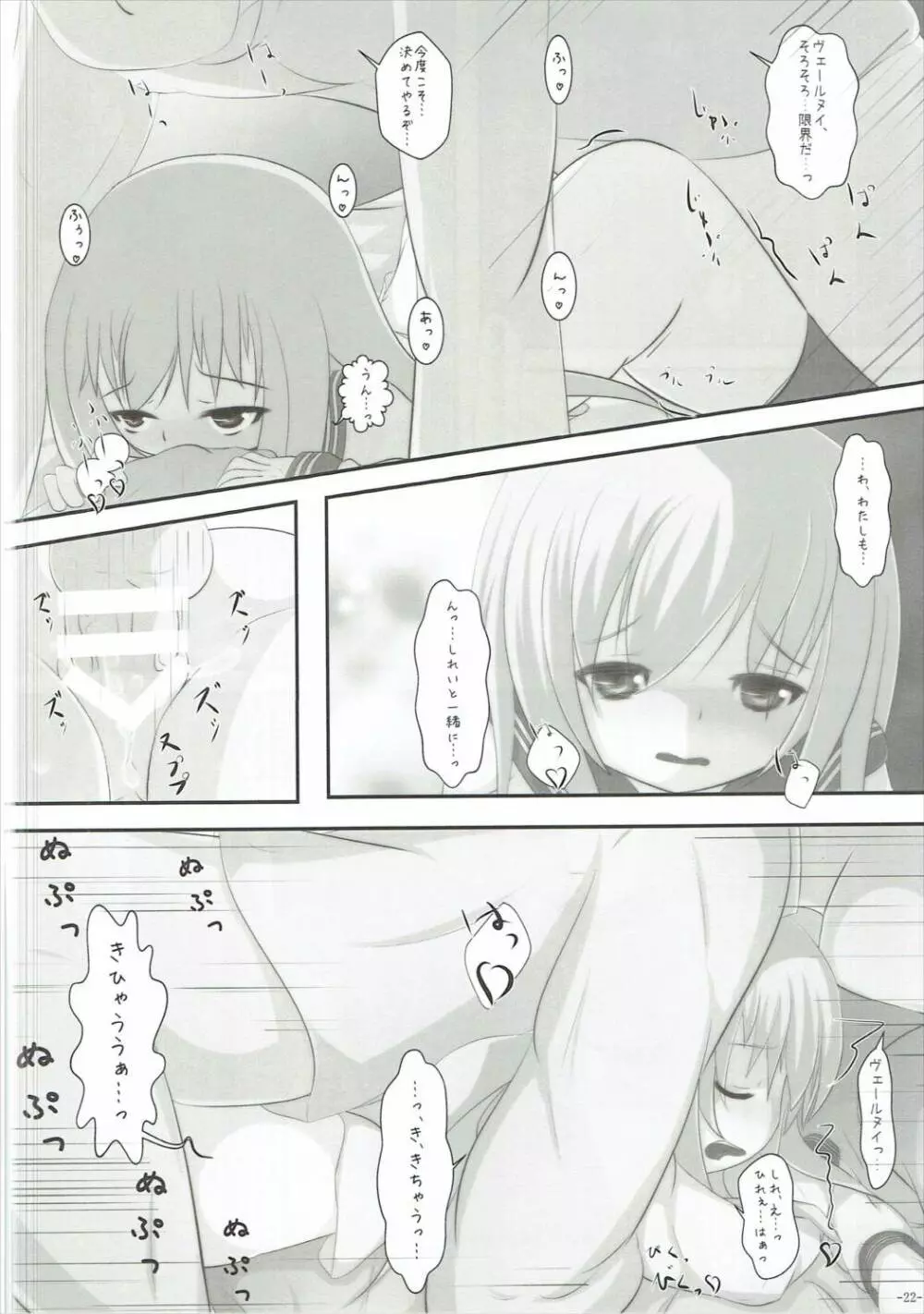 う ゙ぇーるどろっぷふりーくす! - page21