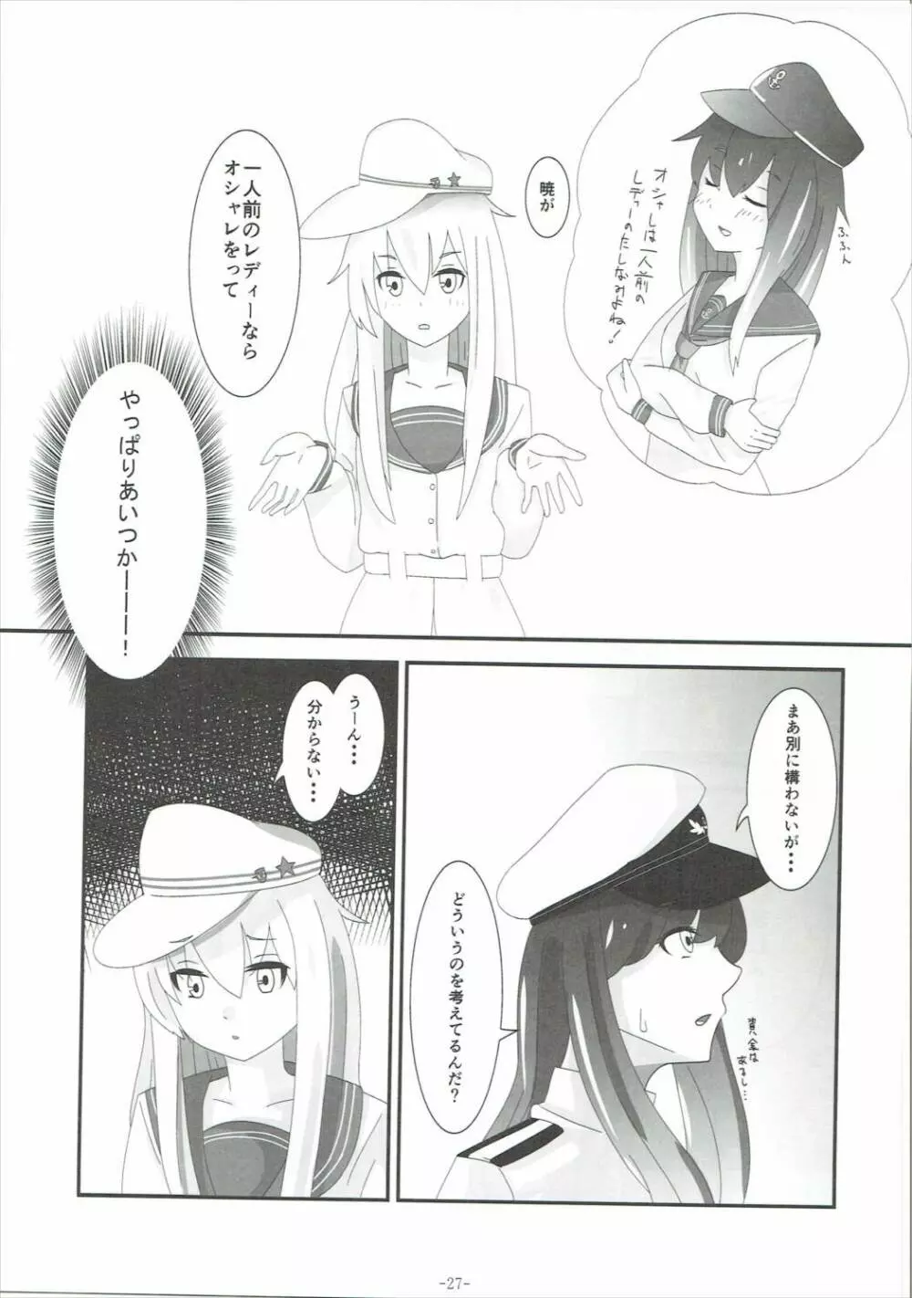 う ゙ぇーるどろっぷふりーくす! - page26