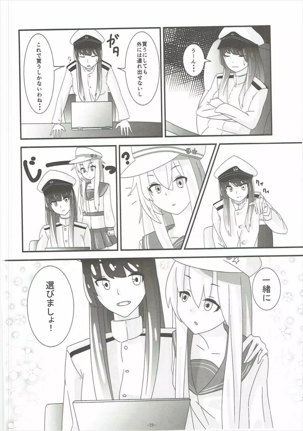 う ゙ぇーるどろっぷふりーくす! - page27