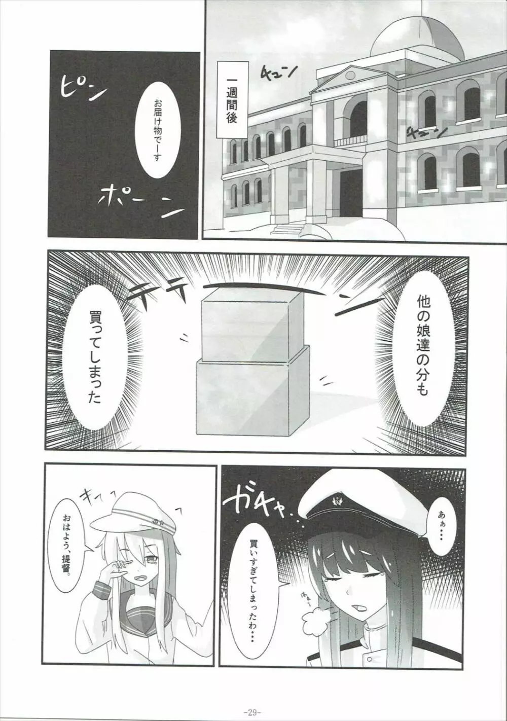 う ゙ぇーるどろっぷふりーくす! - page28