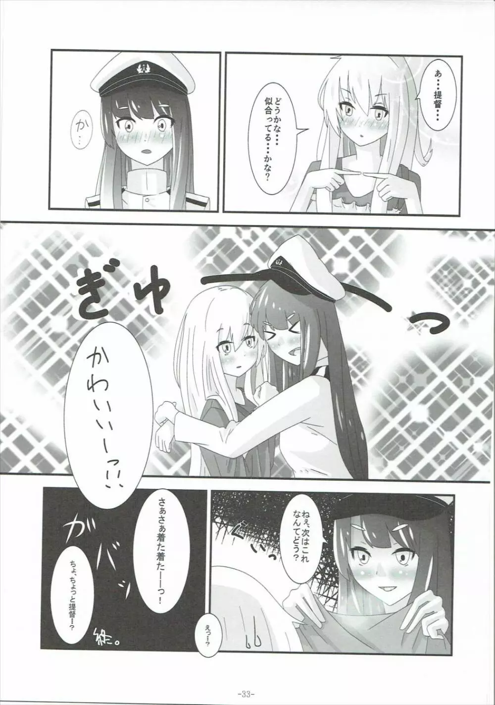 う ゙ぇーるどろっぷふりーくす! - page32