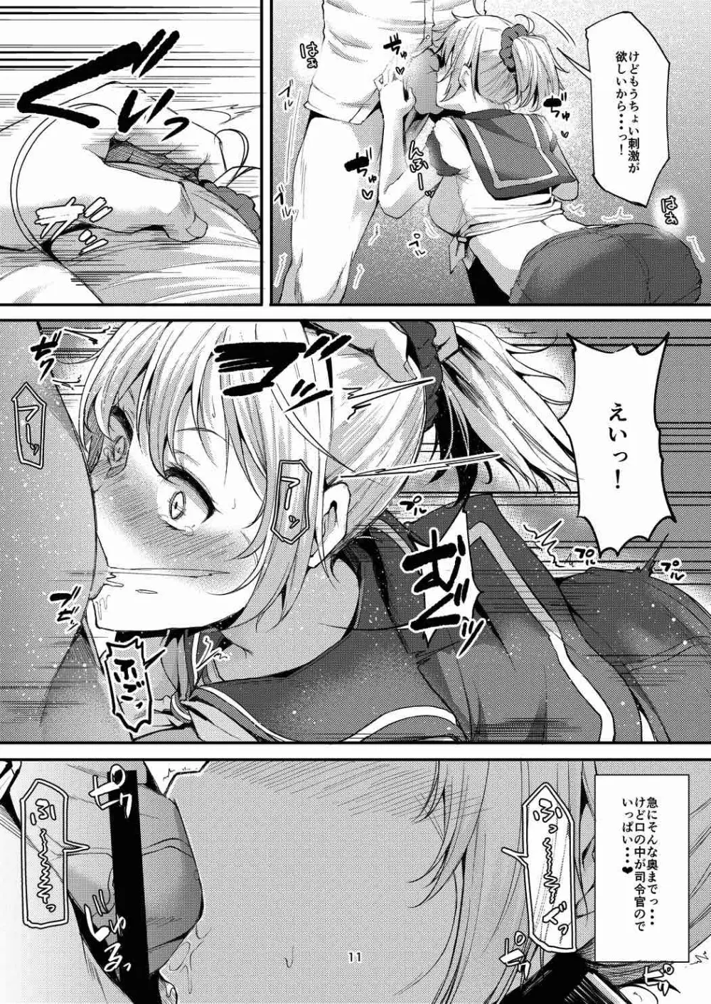 もっと×2 青葉ックス! - page10