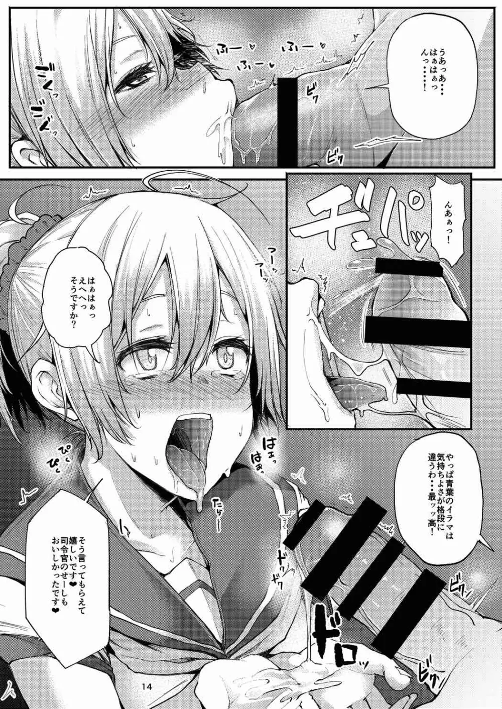 もっと×2 青葉ックス! - page13