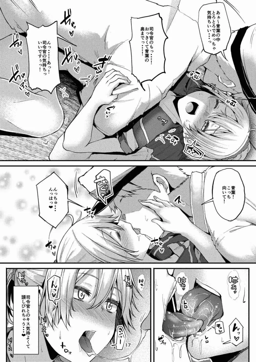 もっと×2 青葉ックス! - page16