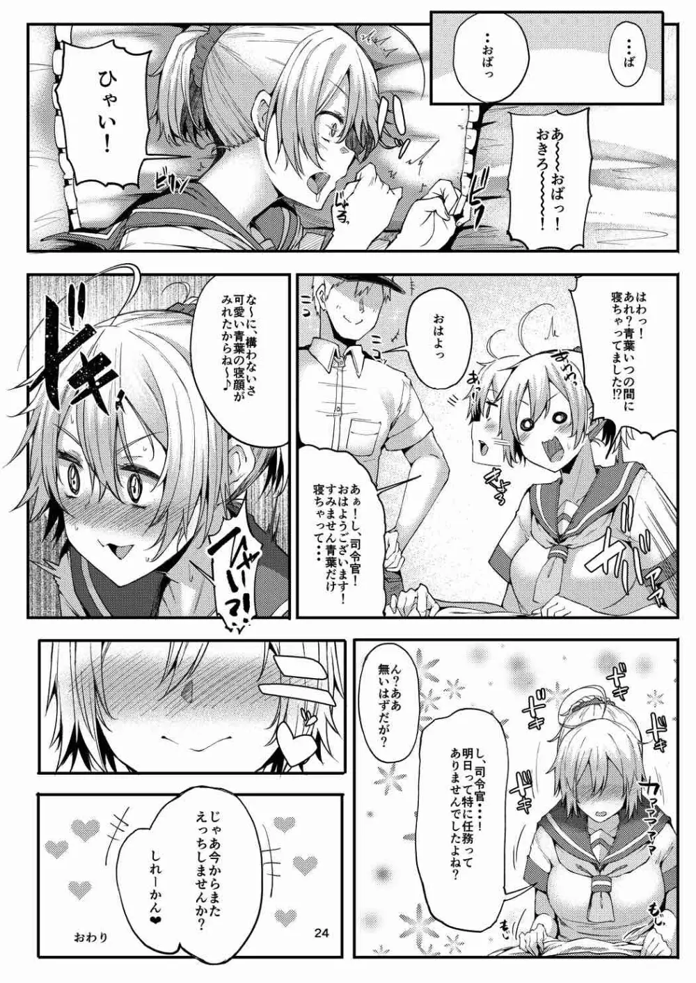 もっと×2 青葉ックス! - page23