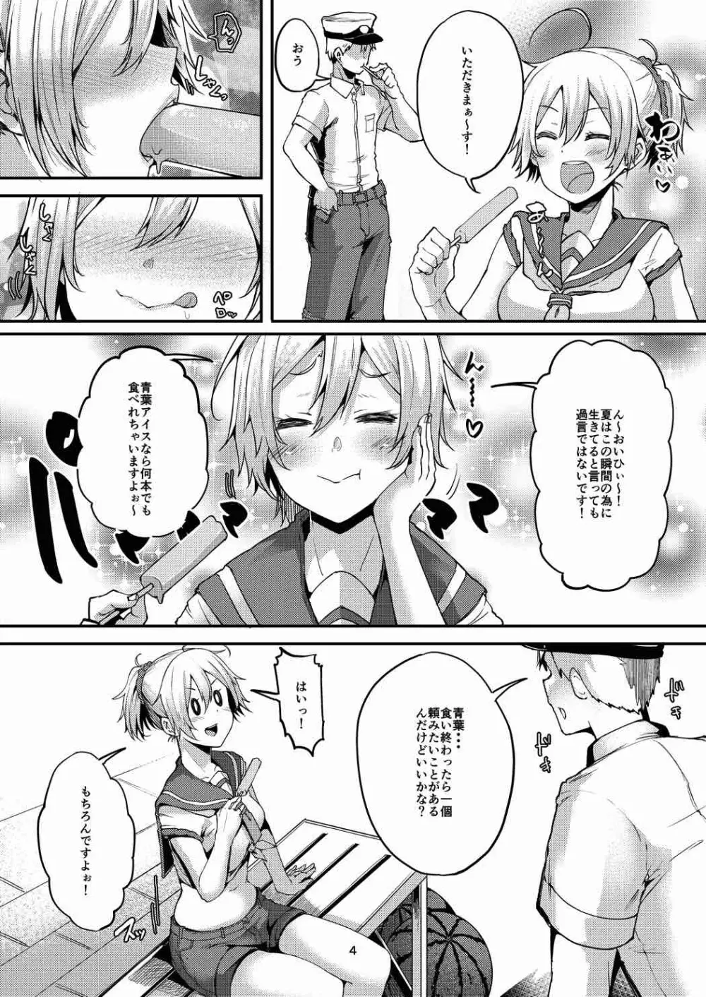 もっと×2 青葉ックス! - page3