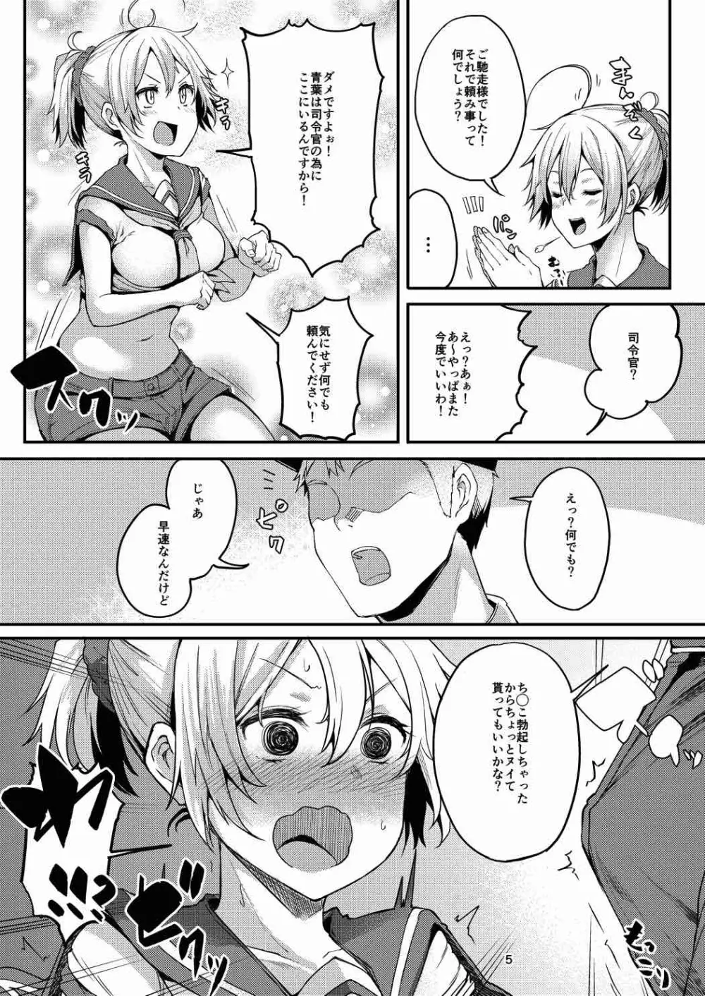 もっと×2 青葉ックス! - page4