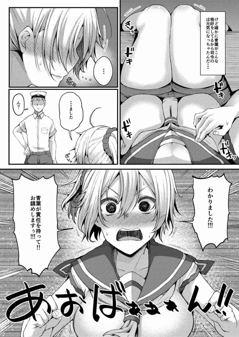 もっと×2 青葉ックス! - page6